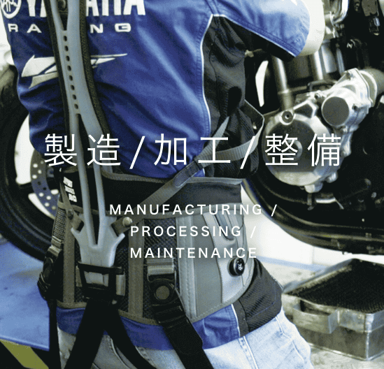 二輪整備業